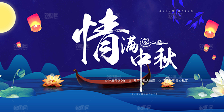 大气中秋节日庆祝活动宣传展板