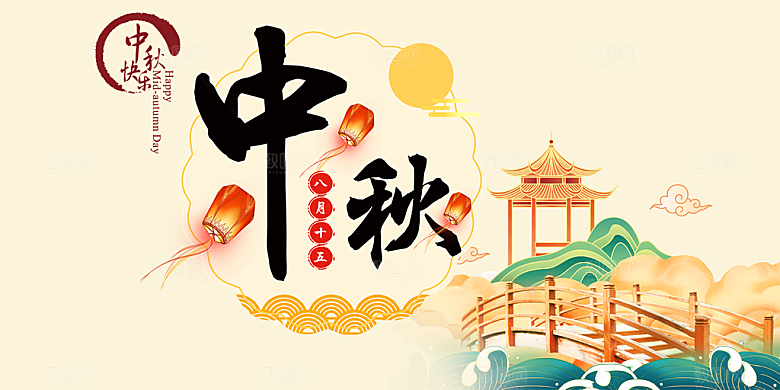 大气中秋节日庆祝活动宣传展板