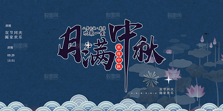 大气中秋节日庆祝活动宣传展板