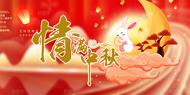 大气中秋节日庆祝活动宣传展板