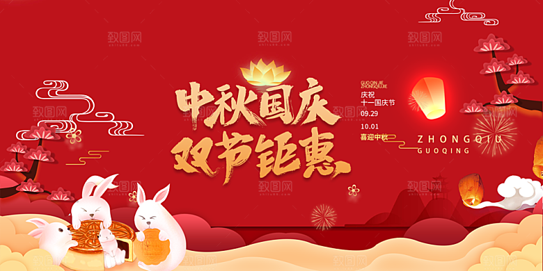 大气中秋节日庆祝活动宣传展板