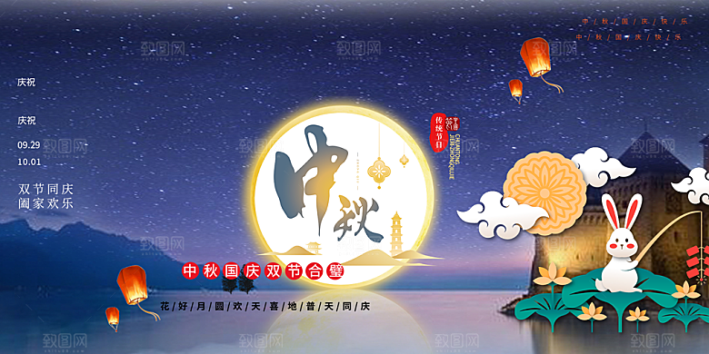 大气中秋节日庆祝活动宣传展板
