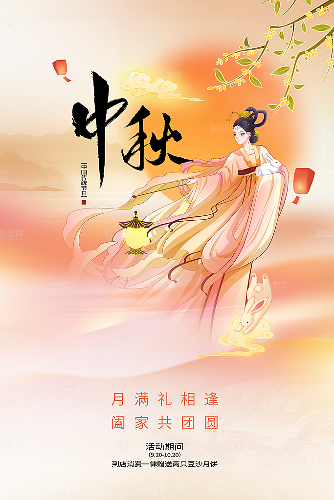 中秋节宣传海报展板设计