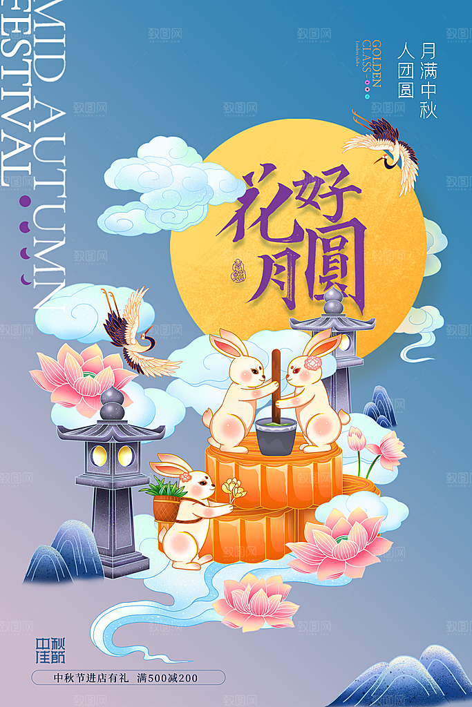 中秋节宣传海报展板设计