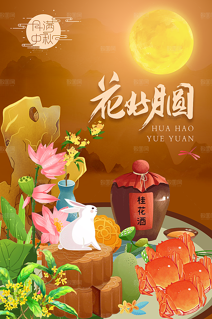 中秋节宣传海报展板设计