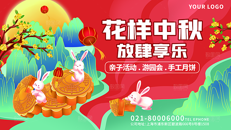 中秋节宣传海报展板设计