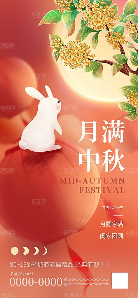 中秋节宣传海报展板设计