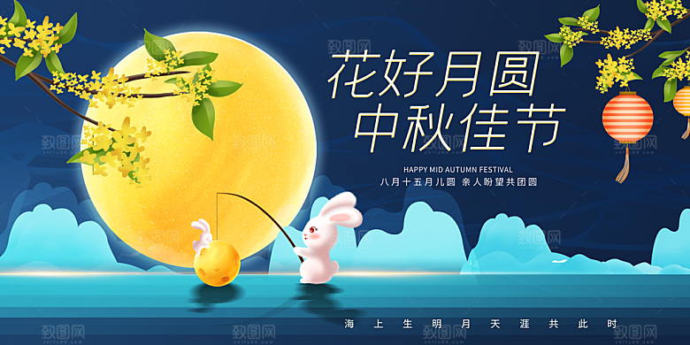 中秋节宣传海报展板设计素材