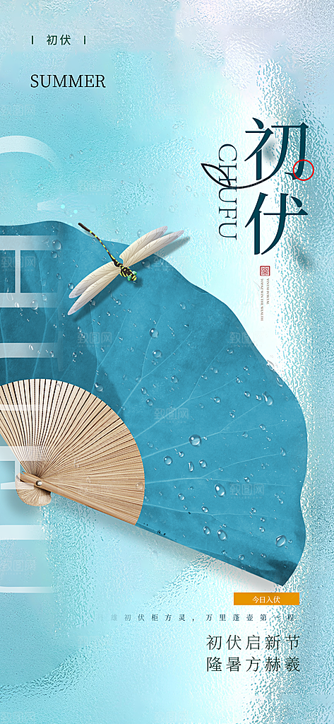大气简约三伏节气长屏海报