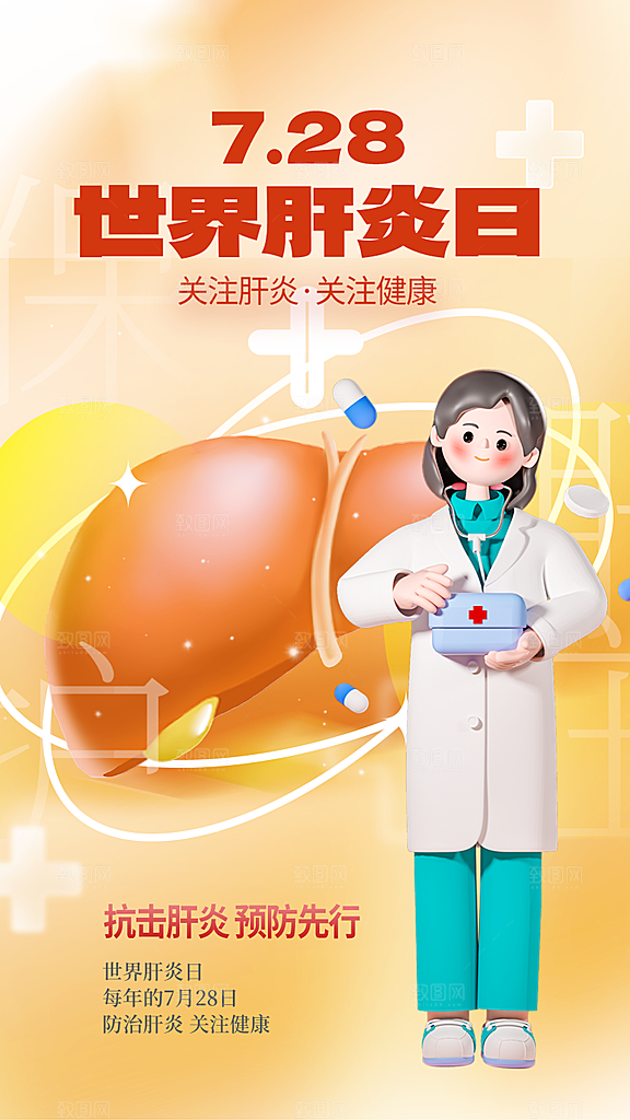 大气简约世界肝炎日海报