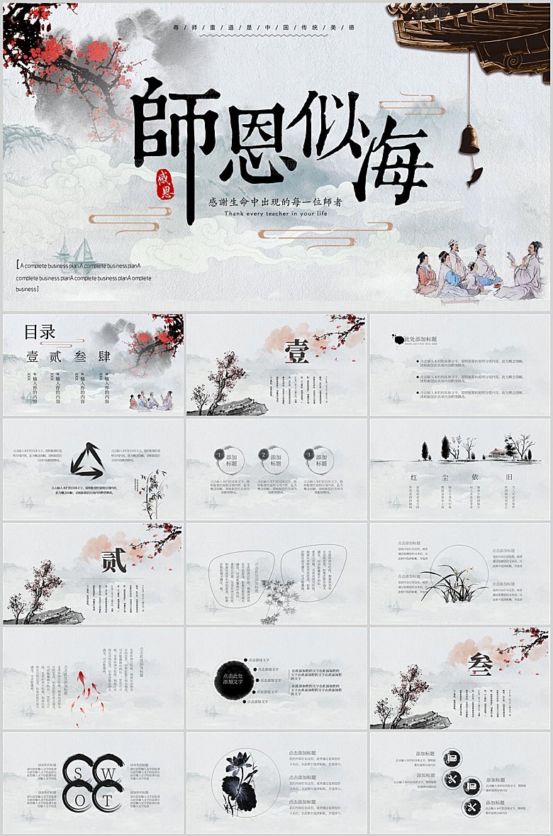 黑色中国风教师节ppt