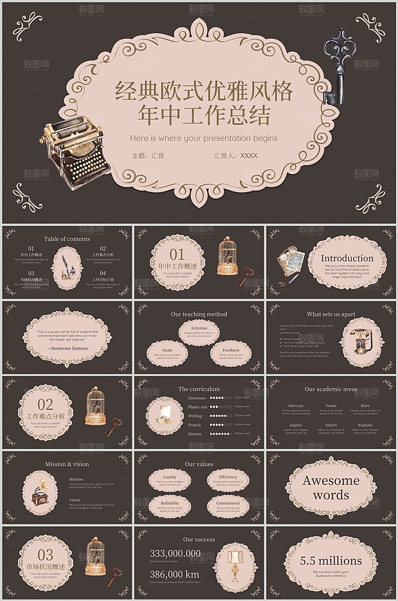 棕色欧式优雅风年中工作总结ppt
