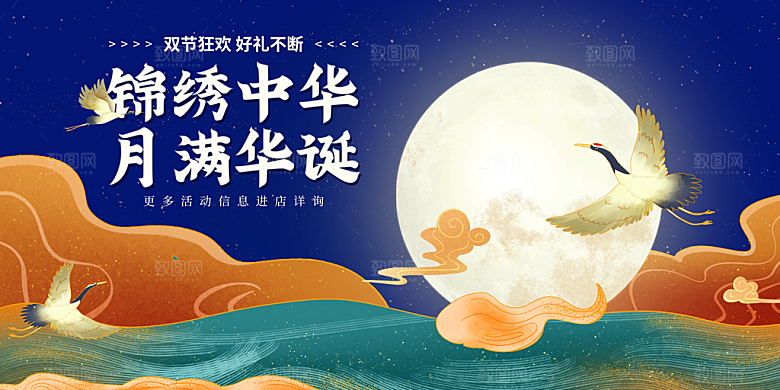 中秋节宣传海报展板设计素材