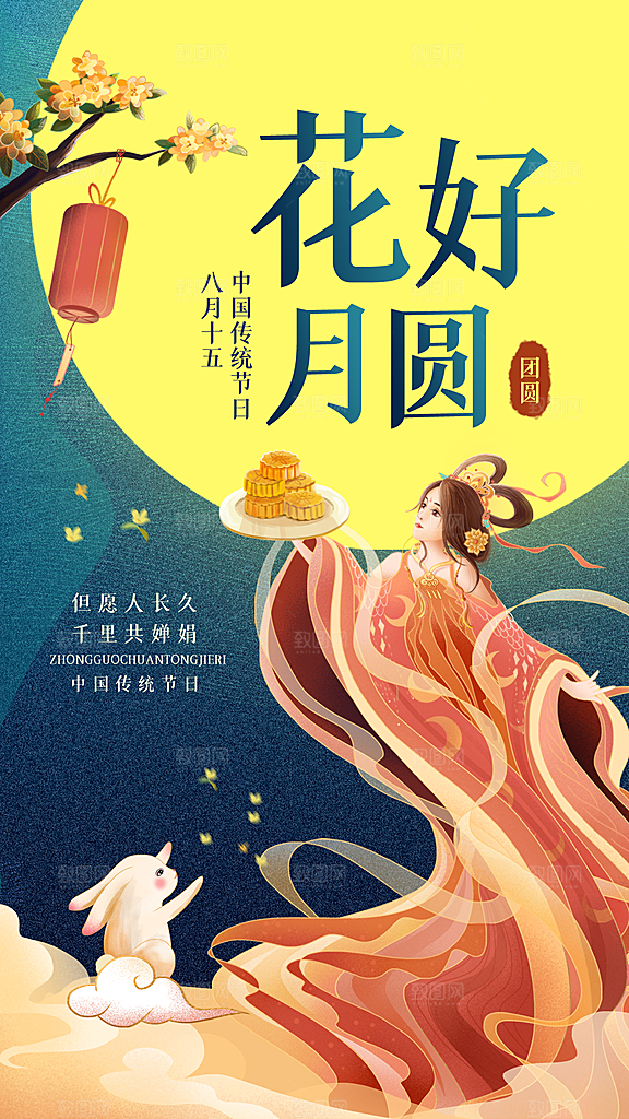 中秋节宣传海报展板设计素材