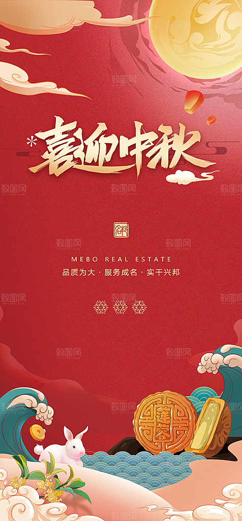 中秋节宣传海报展板设计