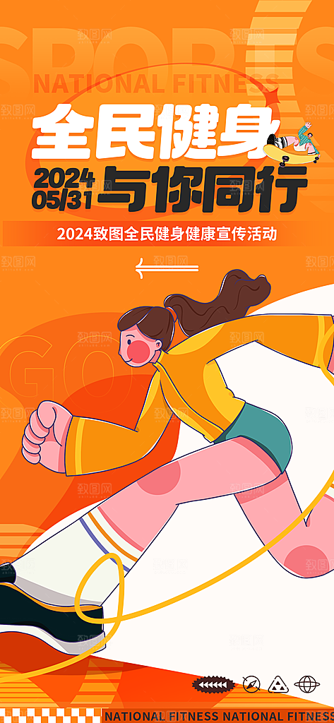 全民健身橙色潮流骑行运动活动海报