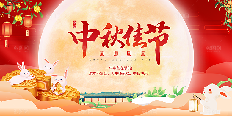 中秋节宣传海报展板设计