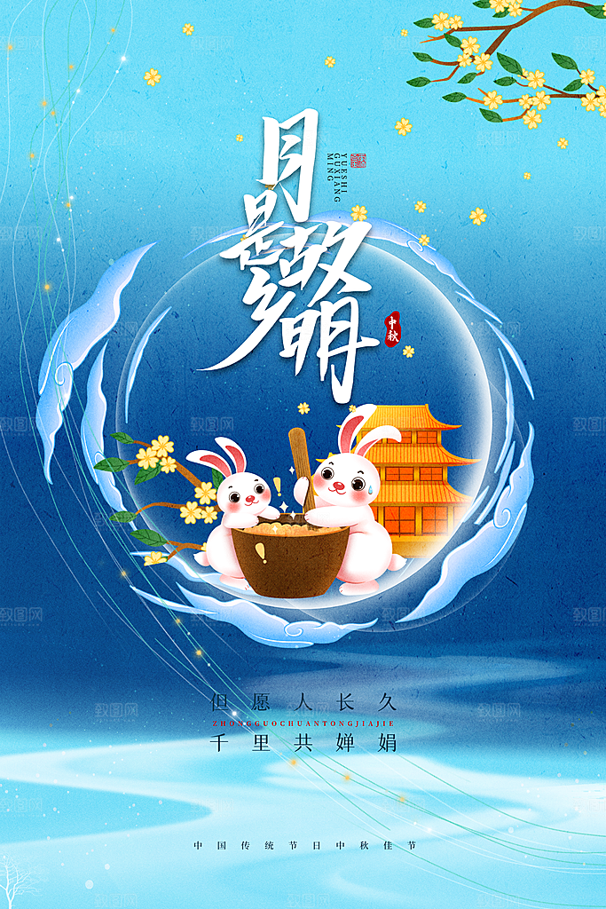 中秋节宣传海报展板设计素材