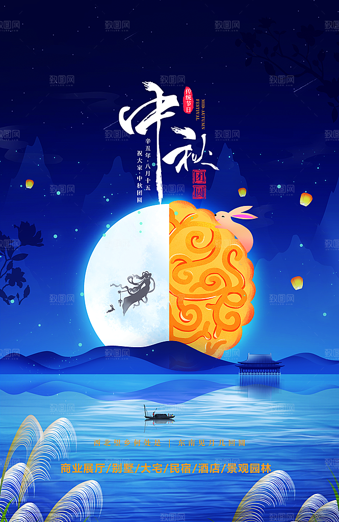 中秋节宣传海报展板设计素材