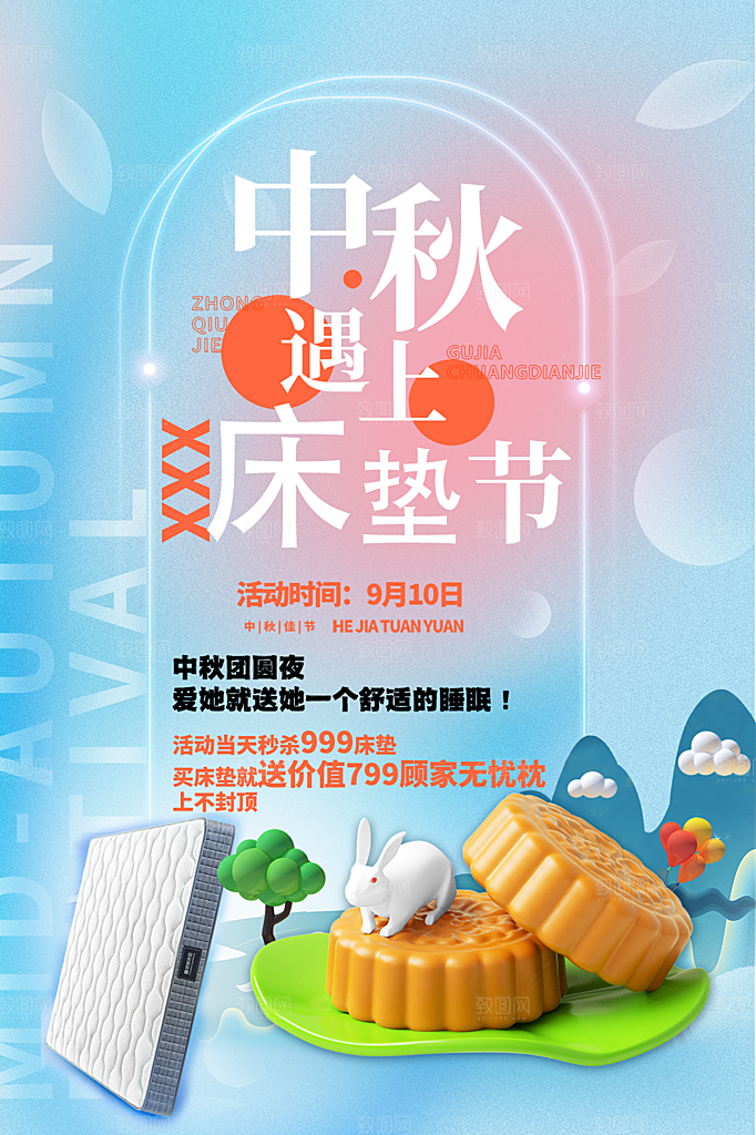 中秋节宣传海报展板设计素材