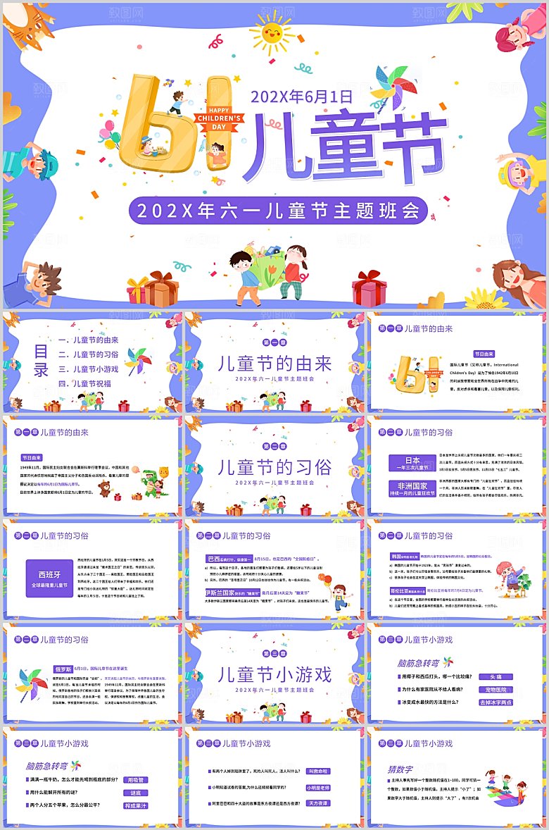 紫色卡通儿童节ppt