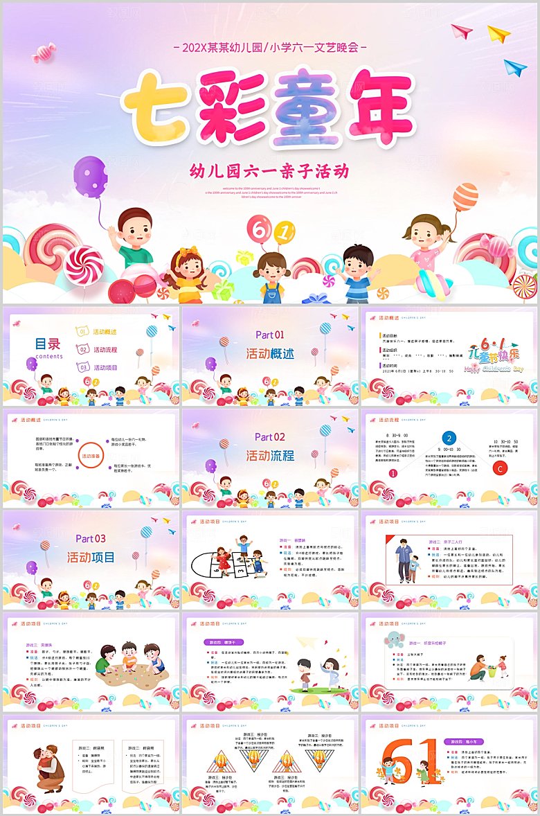 粉色卡通儿童节ppt