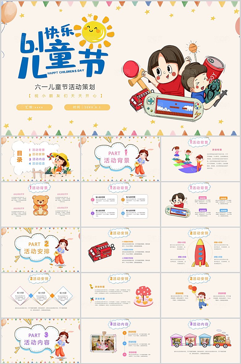 彩色卡通儿童节ppt