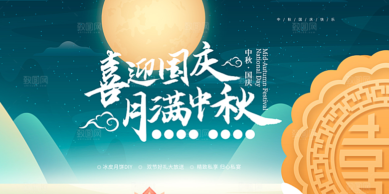 大气中秋节日庆祝活动宣传展板