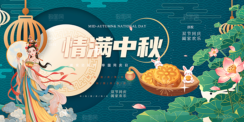 大气中秋节日庆祝活动宣传展板
