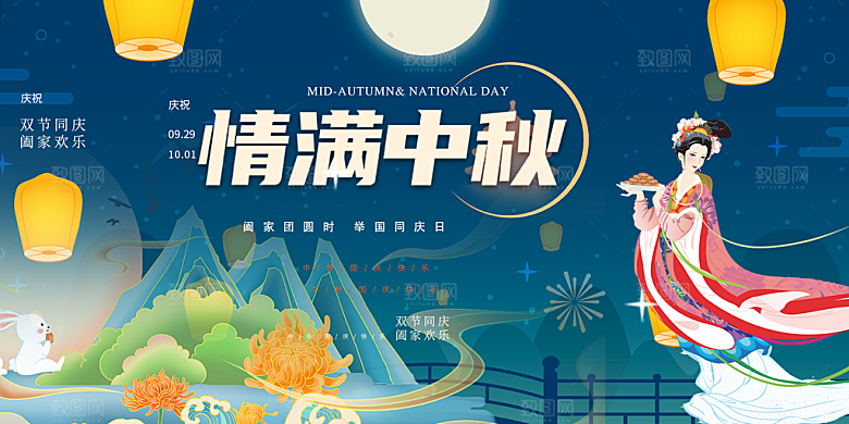 大气中秋节日庆祝活动宣传展板
