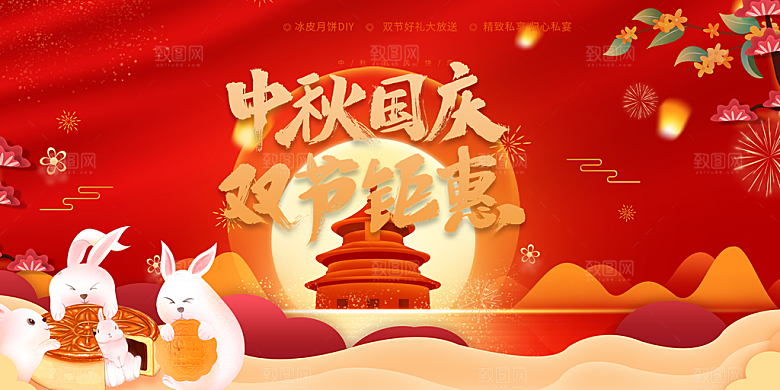 大气中秋节日庆祝活动宣传展板