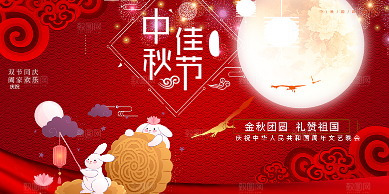 大气中秋节日庆祝活动宣传展板