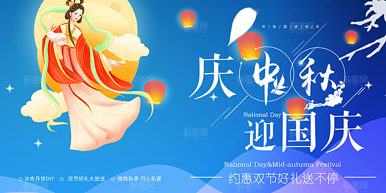 大气中秋节日庆祝活动宣传展板