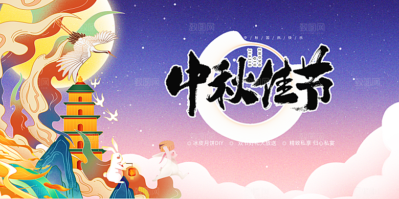过节大气中秋节日庆祝活动宣传展板