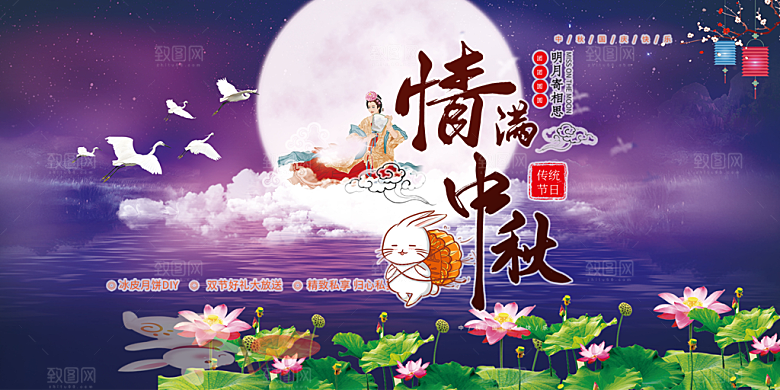 过节大气中秋节日庆祝活动宣传展板