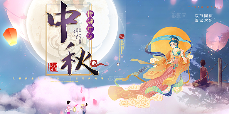 过节大气中秋节日庆祝活动宣传展板