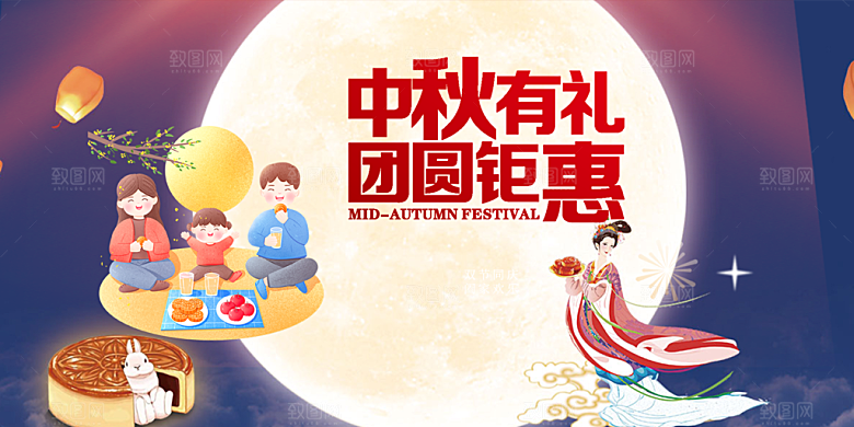 过节大气中秋节日庆祝活动宣传展板