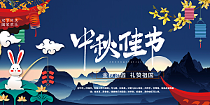 过节大气中秋节日庆祝活动宣传展板