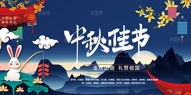 过节大气中秋节日庆祝活动宣传展板