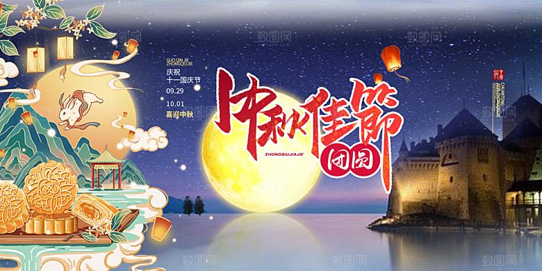 大气中秋节日庆祝活动宣传展板
