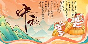 大气中秋节日庆祝活动宣传展板