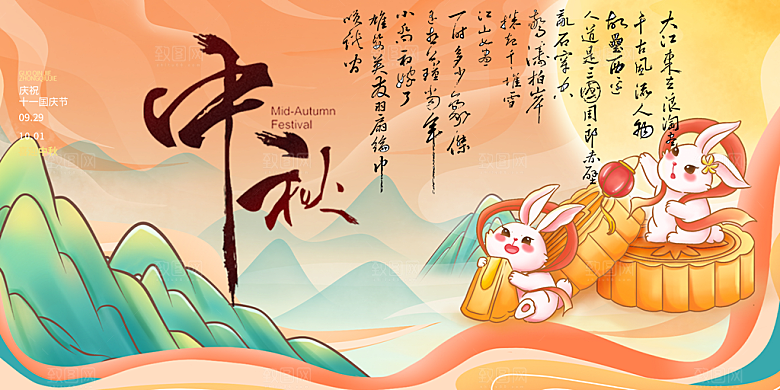 大气中秋节日庆祝活动宣传展板