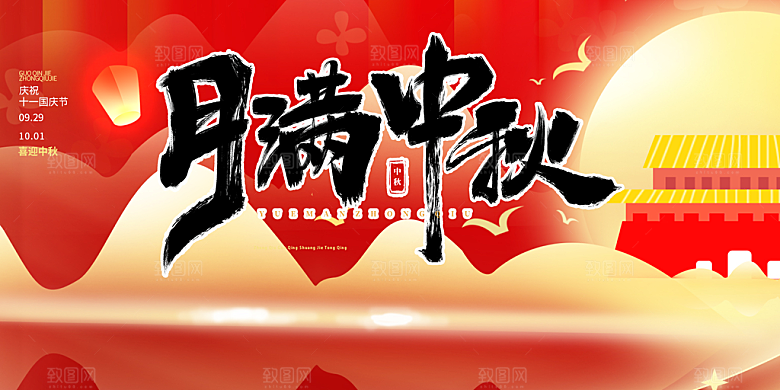 大气中秋节日庆祝活动宣传展板