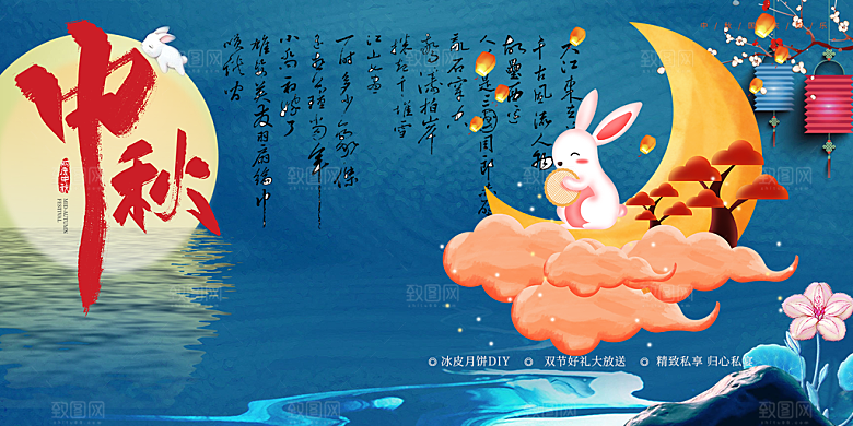 大气中秋节日庆祝活动宣传展板