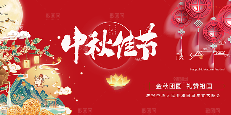 大气中秋节日庆祝活动宣传展板