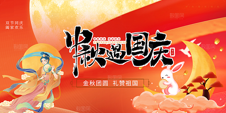 大气中秋节日庆祝活动宣传展板