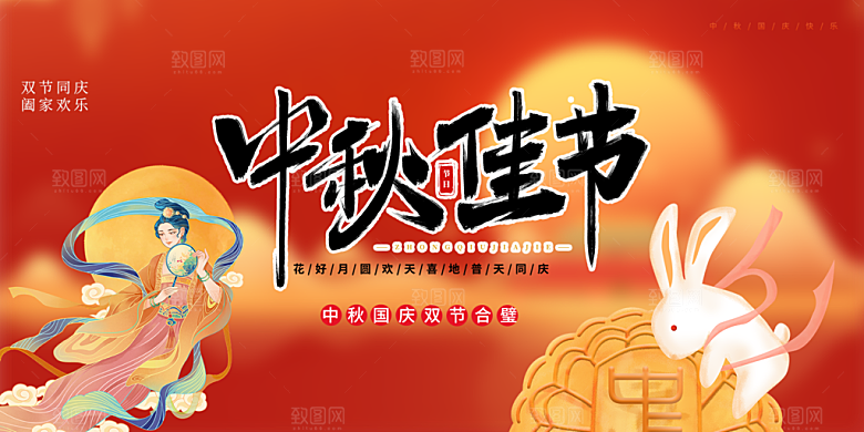 大气中秋节日庆祝活动宣传展板