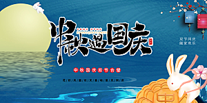 大气中秋节日庆祝活动宣传展板