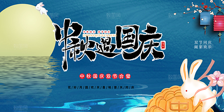 大气中秋节日庆祝活动宣传展板