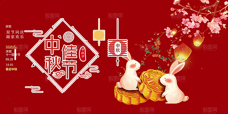 大气中秋节日庆祝活动宣传展板